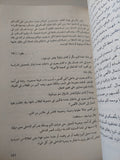 إعداد الممثل فى المعاناة الإبداعية / كونستانتين ستانيسلافسكى