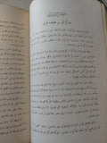 أحمد شفيق المؤرخ .. حياته واثاره / عبد العزيز رفاعى