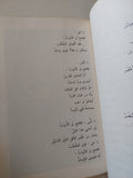 أقول لكم / صلاح عبد الصبور