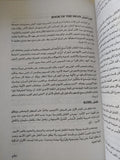 معجم الفولكلور / عبد الحميد يونس