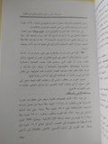 صدام الحضارات .. إعادة صنع النظام العالمى / صامويل هنتنجتون