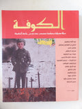 مجلة الكوفة .. العدد 10 سنة 2016