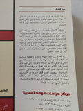 الحركات الإسلامية والديمقراطية .. دراسات فى الفكر والممارسة / مجموعة من المؤلفين