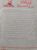 نيتشة عدو المسيح / يسرى إبراهيم