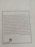 الخليفة الأموى الحكم المستنصر / الدكتورة وفاء عبدلله