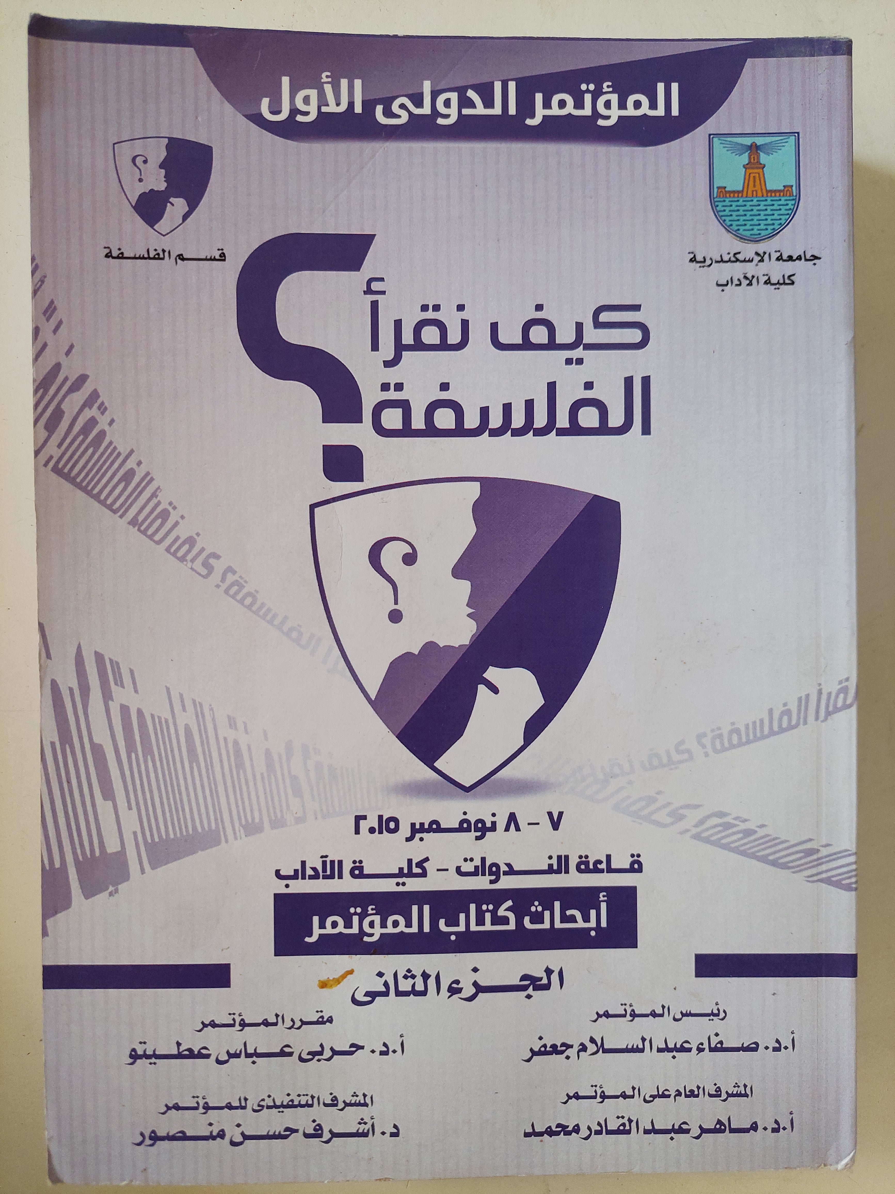 كيف نقرأ الفلسفة ؟ 