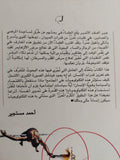 الطريق الى السوبرمان / رامز نام