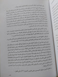 سقوط نظام .. لماذا كانت ثورة يوليو 1952 لازمة ؟ / محمد حسنين هيكل - هارد كفر