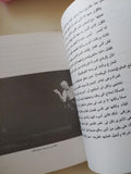 ثلاث مسرحيات أوروبية معاصرة