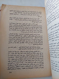 تاريخ الحركة الشيوعية المصرية / رفعت السعيد