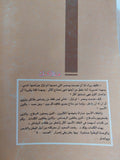 والصمت لا / رفعت السعيد