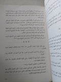 أزمة العرب ومستقبلهم / محمد حسنين هيكل