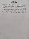 من يملك مصر ؟ / سامية سعيد إمام