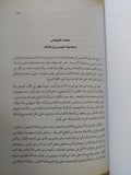 شخصيات لها تاريخ / جلال أمين