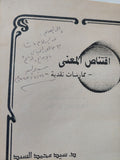 إقتناص المعنى / سيد محمد سيد - إهداء خاص