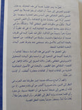 النبى إبراهيم فى الثقافة العربية الإسلامية / تهامى العبدولى