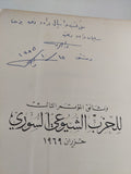 وثائق المؤتمر الثالث للحزب الشيوعى السورى حزيران 1969