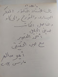 الدولة البوليسية فى مصر - إهداء خاص من المؤلف أمير سالم