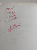 رخصة إقامة للمسلمين - إهداء خاص من المؤلف تامر عبد الحميد