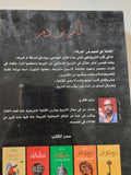 أيام من دم - إهداء خاص من المؤلف  وليد فكرى