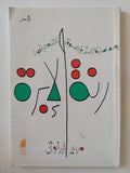 رنة الإبرة - إهداء خاص من المؤلف مريد البرغوثى