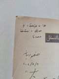 إعرابا لشكل / شربل داغر - إهداء خاص