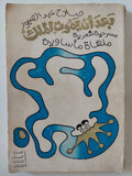 مسرحية بعد ان يموت الملك صلاح عبد الصبور