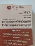 حكايات ستى عزيزة إهداء خاص من المؤلف الاء أحمد عبد السلام