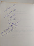 الواقعية السحرية فى الرواية العربية - إهداء خاص من المؤلف  نجلاء على مطرى
