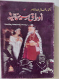 أوراق سينمائية - إهداء خاص من المؤلف جمال عبد الناصر