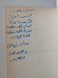 عابرا وحده - إهداء خاص من المؤلف  إبراهيم عبد الملك