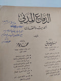 الدفاع المدنى الحديث والمقارن - إهداء خاص من المؤلف حلمى صديق