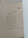 الفؤاديات / فؤاد بك محمد - إهداء خاص ١٩٣٨