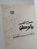 صباح الخير يا وطن رؤوف مسعد - إهداء خاص من المؤلف