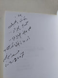 طلعة البدن - إهداء خاص من المؤلف مسعد أبو فجر