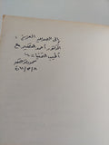 مع الأيام - إهداء خاص من المؤلف  محمود توفيق