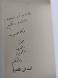 أنت فى القاهرة - إهداء خاص من المؤلف إبراهيم داود