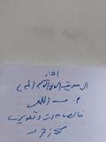 منتصر - إهداء خاص من المؤلف محمد زهران