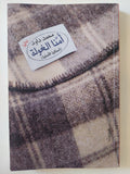 أمنا الغولة - إهداء خاص من المؤلف محمد داود
