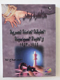 الطبقة العاملة المصرية والحياة السياسية أحمد صلاح الملا