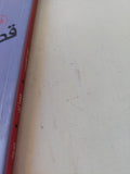قطعة ليل إهداء خاص من المؤلف  أحمد الخميسى