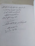 من أوراق شاهندة مقلد  - إهداء خاص من المؤلف
