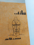 أوديسانا مدينة الغبار + لماذا - كتابين في مجلد واحد هارد كفر / إهداء خاص من المؤلف محمود قاسم
