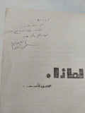 أوديسانا مدينة الغبار + لماذا - كتابين في مجلد واحد هارد كفر / إهداء خاص من المؤلف محمود قاسم