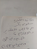 علمته الرماية - إهداء خاص من المؤلف حسين عبد الجواد