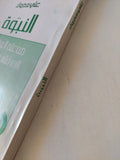 النبوة من علم العقائد الى فلسفة التاريخ / على مبارك