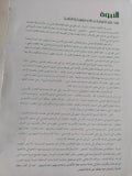 النبوة من علم العقائد الى فلسفة التاريخ / على مبارك