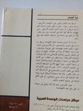 صناعة الكراهية فى العلاقات العربية الأمريكية