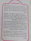الدعوى الفاطمية / أحمس حسن صبحى