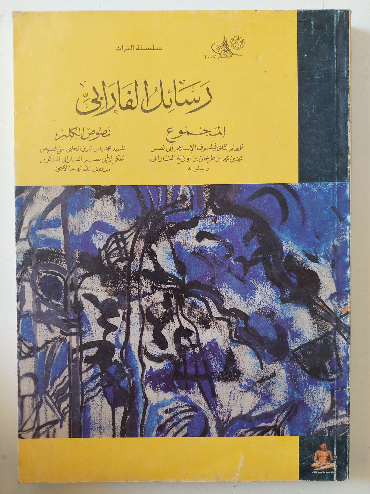 رسائل الفارابى